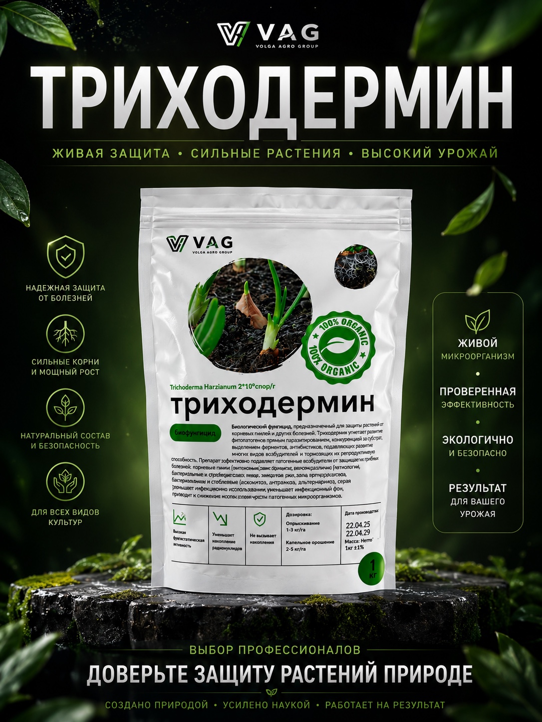 Триходермин VAG